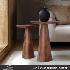 שולחן צד קונוס אגוז