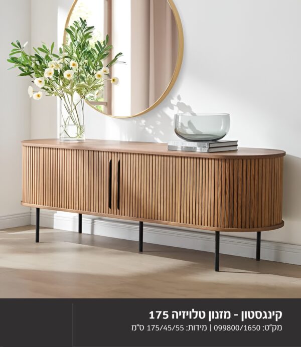 מזנון דגם קינגסטון