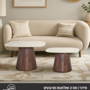 שולחן סלון דגם סידני 5