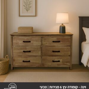 קומודה דגם וינה 6 מגירות