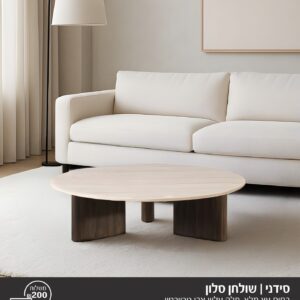 שולחן סלון דגם סידני 3