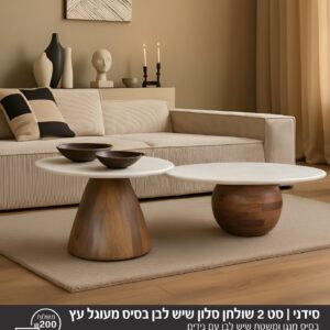 שולחן סלון דגם סידני 2