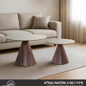 שולחן סלון דגם סידני