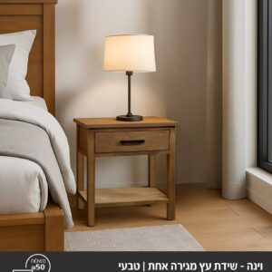 שידה דגם וינה 1