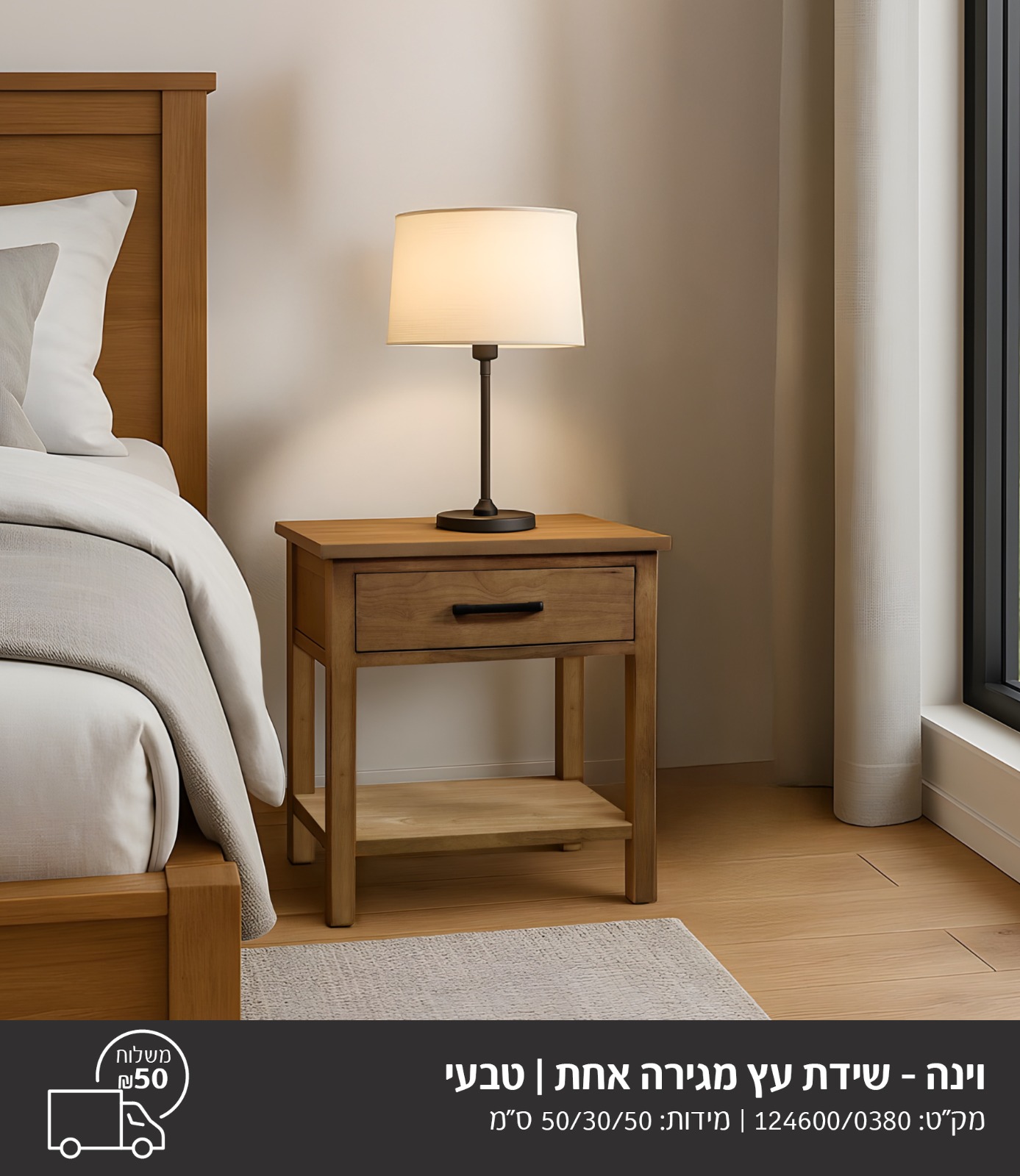 שידה דגם וינה 1