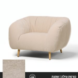 כורסת ונילה